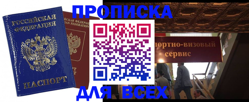 временная регистрация 2025 в Микуни